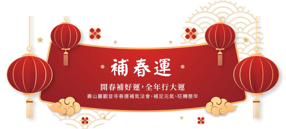 補春運
